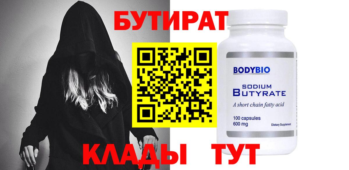 Бутират оксана  Вход с VPN  Боровичи 