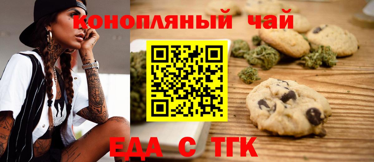 Боровичи  Cannafood конопля  Вход с VPN 