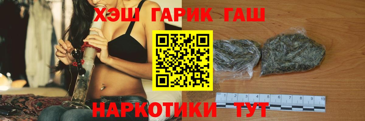 ГАШИШ гашик Боровичи