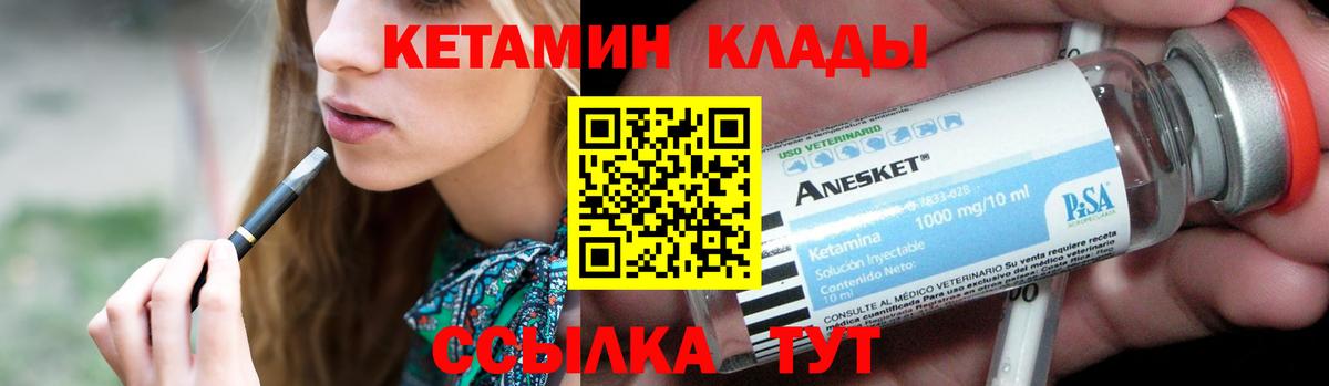 КЕТАМИН VHQ Боровичи