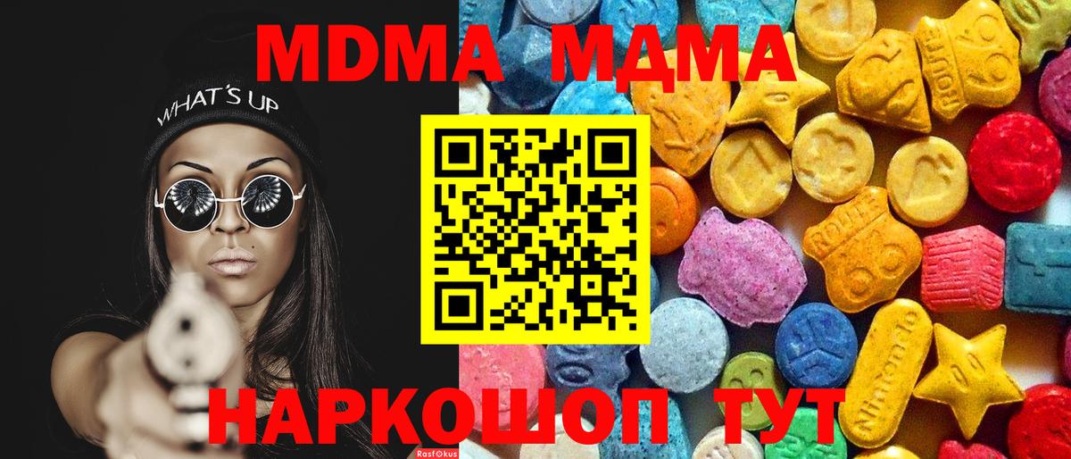 МДМА Molly  МДМА crystal  Вход с VPN  Боровичи 