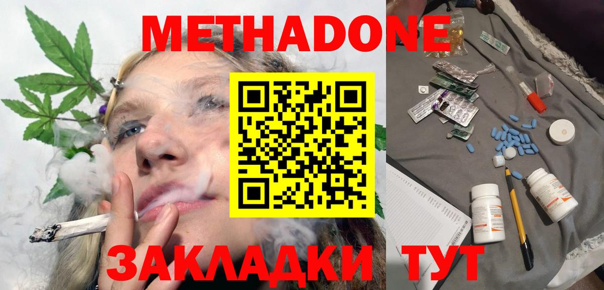 МЕТАДОН мёд  МЕТАДОН кристалл  Вход с VPN  Боровичи 