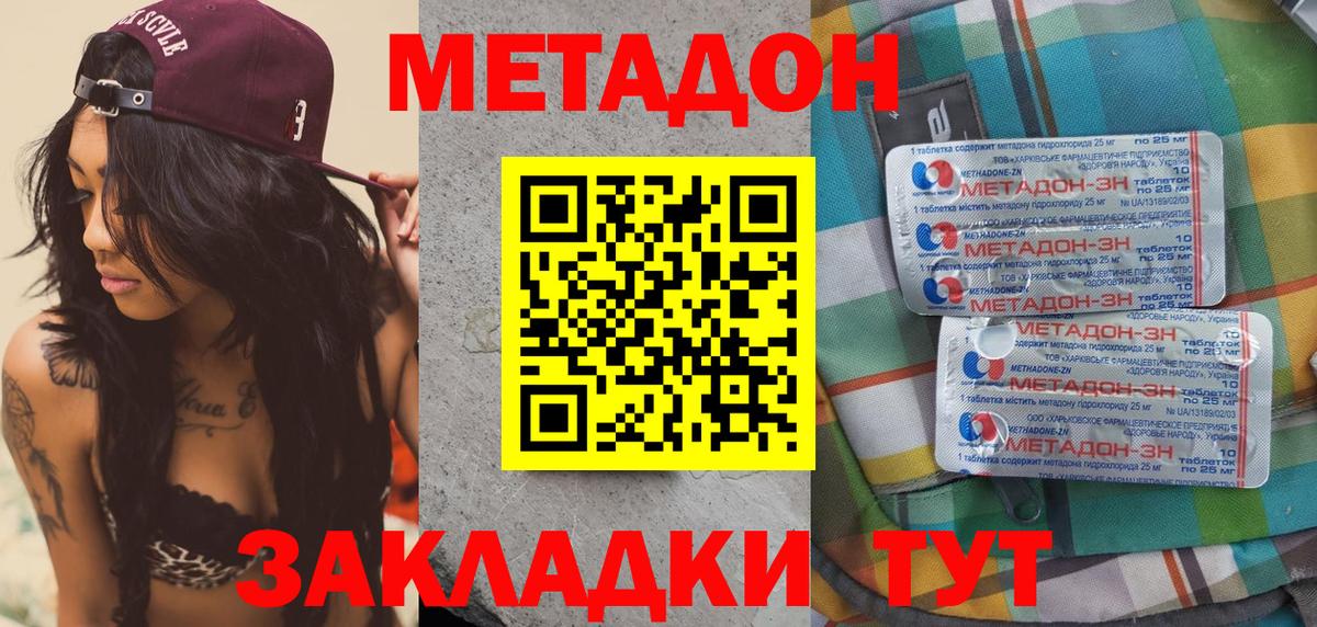 МЕТАДОН кристалл Боровичи